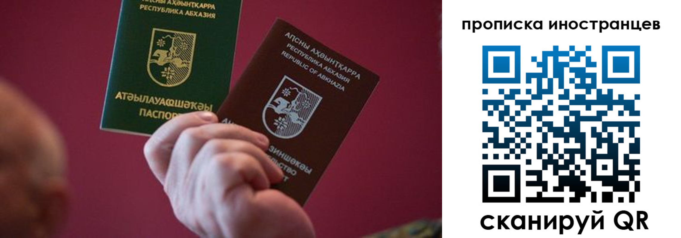 прописка от собственника в Забайкальском крае