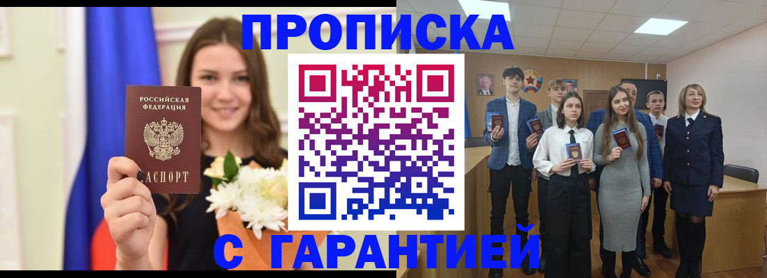 прописка в Забайкальском крае