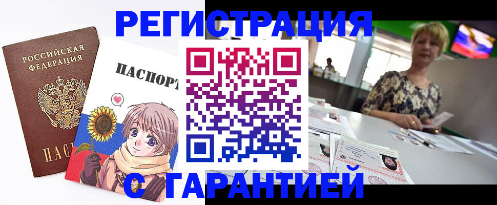 прописка ребенка в Забайкальском крае