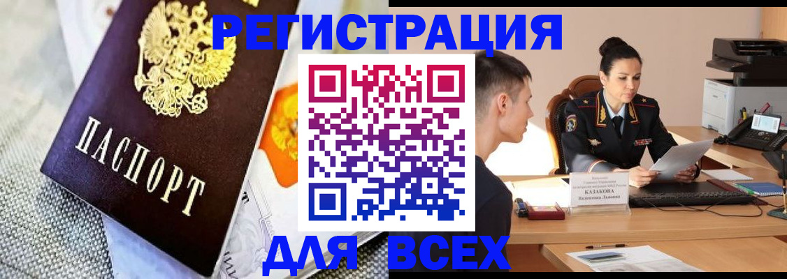 прописка 2025 в Забайкальском крае